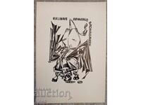 Grafică ex libris de Mihail Toshkov