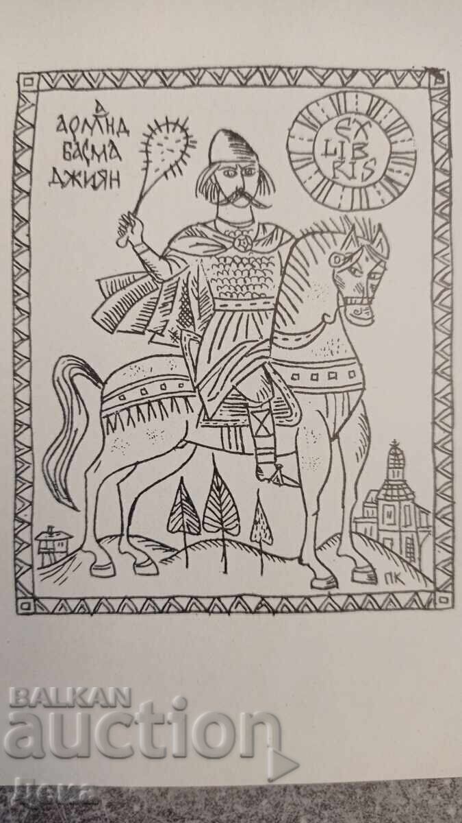 Pencho Kulekov Graphic Ex Libris with price 7.67 €