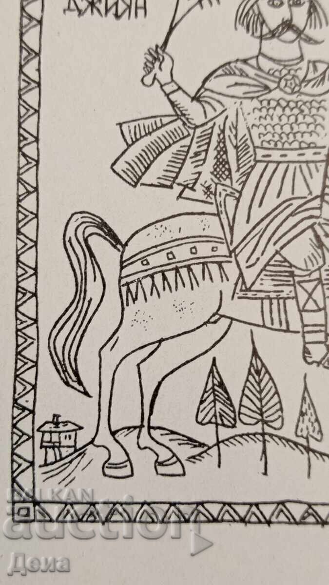 Pencho Kulekov Graphic Ex Libris - 5