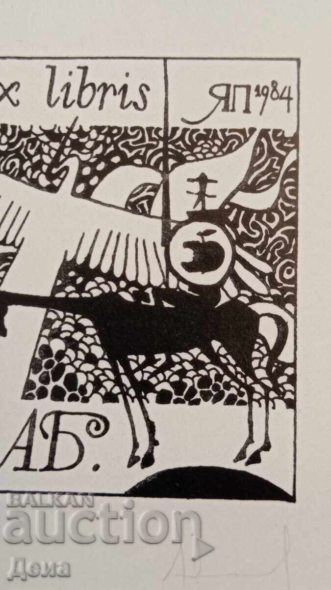 Exlibris Clear Pan cu preț 11.00 BGN | € 5.62