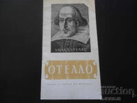 OTELLO, Operă de Verdi după Shakespeare, Opera Națională, 1957/58