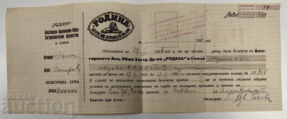 1927 ΒΟΥΛΓΑΡΙΚΗ ΑΣΦΑΛΙΣΤΙΚΗ ΕΤΑΙΡΕΙΑ ΡΟΝΤΙΝΑ ΕΓΓΡΑΦΟ