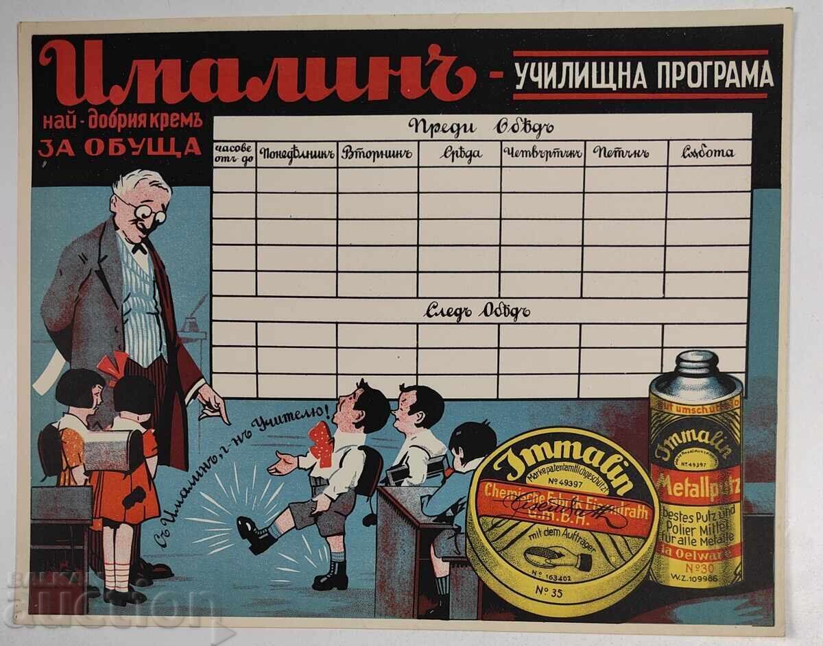 ΒΟΓΙΑ ΓΙΑ ΠΑΠΟΥΤΣΙΑ IMALIN ΣΧΟΛΙΚΟ ΠΡΟΓΡΑΜΜΑ ΔΙΑΦΗΜΙΣΗ ΒΑΣΙΛΕΙΟ ΒΟΥΛΓΑΡΙΑΣ