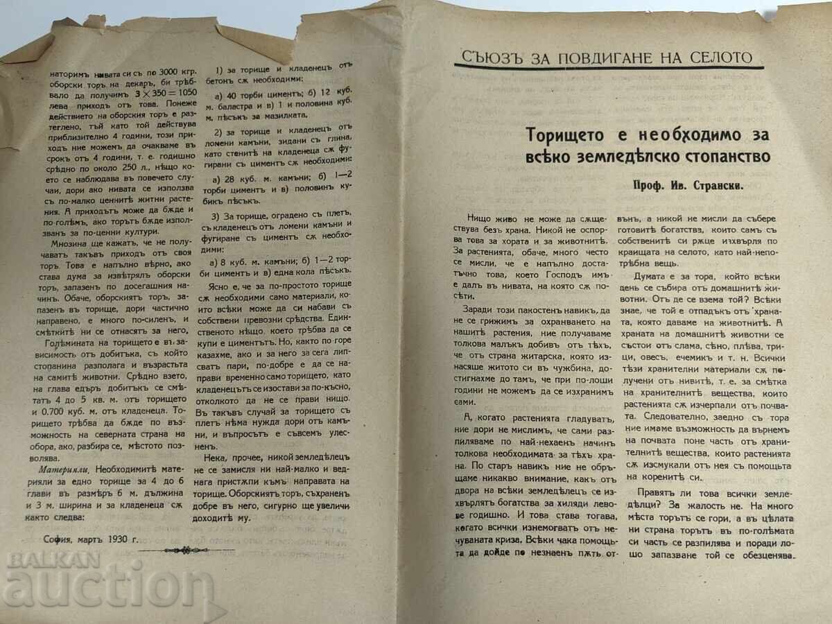 1930 UNIUNEA PENTRU RIDICAREA SATULUI GUNOI DE GRAJD ÎNGRAȘĂMINTE ÎNGRĂȘĂMINTE cu preț 20.00 BGN | € 10.23 1930 UNIUNEA PENTRU RIDICAREA SATULUI GUNOI DE GRAJD ÎNGRAȘĂMINTE ÎNGRĂȘĂMINTE cu preț 20.00 BGN | € 10.23