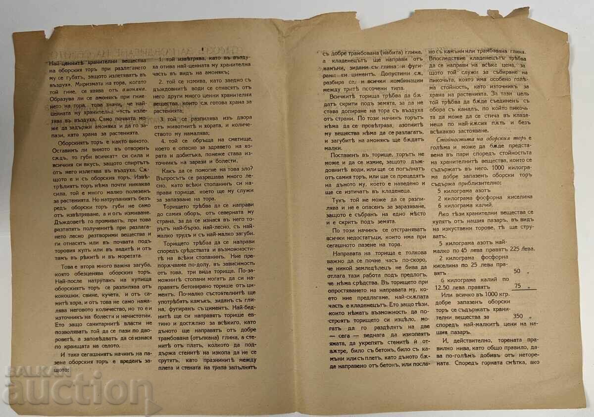 Licitație 1930 UNIUNEA PENTRU RIDICAREA SATULUI GUNOI DE GRAJD ÎNGRAȘĂMINTE ÎNGRĂȘĂMINTE Licitație 1930 UNIUNEA PENTRU RIDICAREA SATULUI GUNOI DE GRAJD ÎNGRAȘĂMINTE ÎNGRĂȘĂMINTE