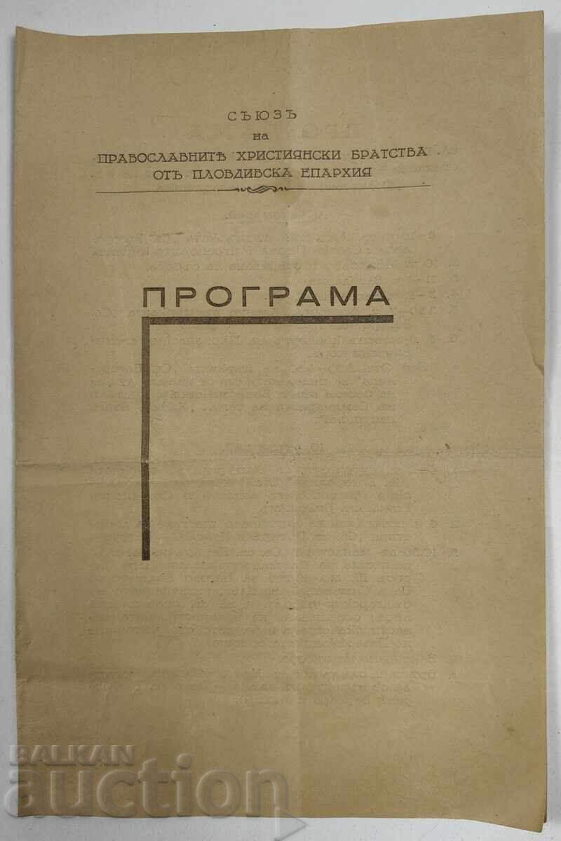 1945 ПЛОВДИВСКА ЕПАРХИЯ МИТРОПОЛИТ ПАНИХИДА ЦАР БОРИС ПОП с цена 40.00 лв. | € 20.45