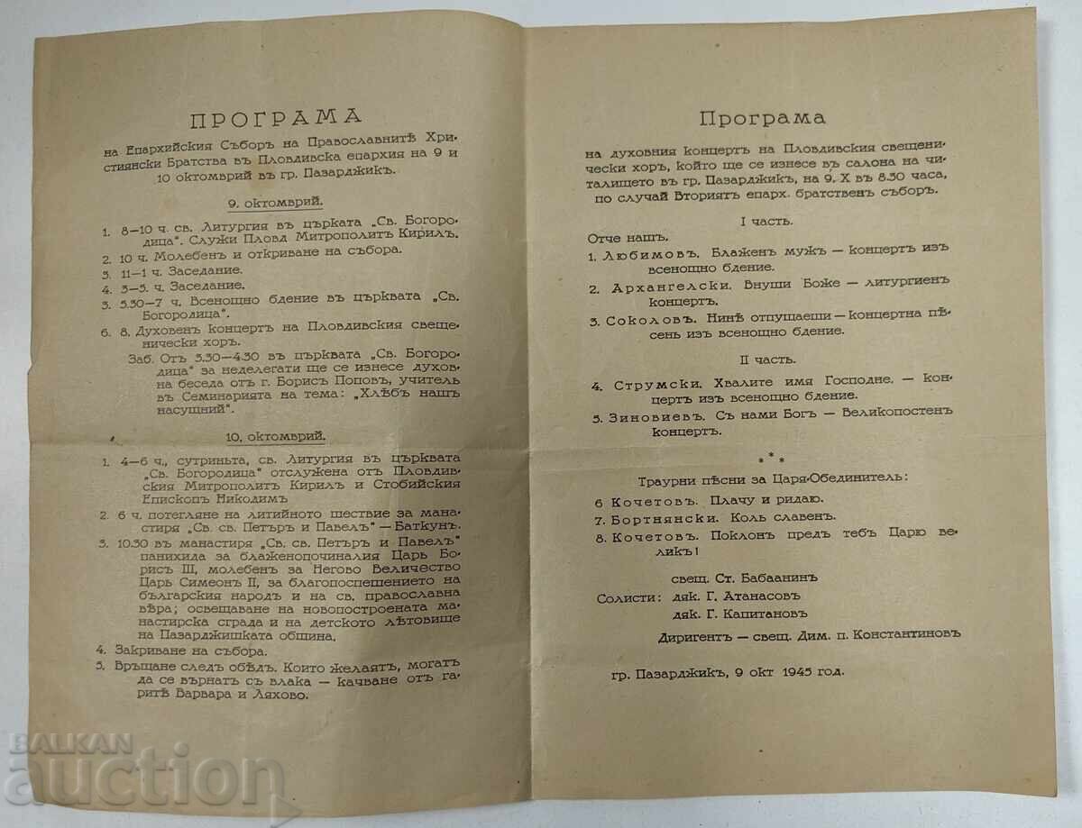 1945 ПЛОВДИВСКА ЕПАРХИЯ МИТРОПОЛИТ ПАНИХИДА ЦАР БОРИС ПОП