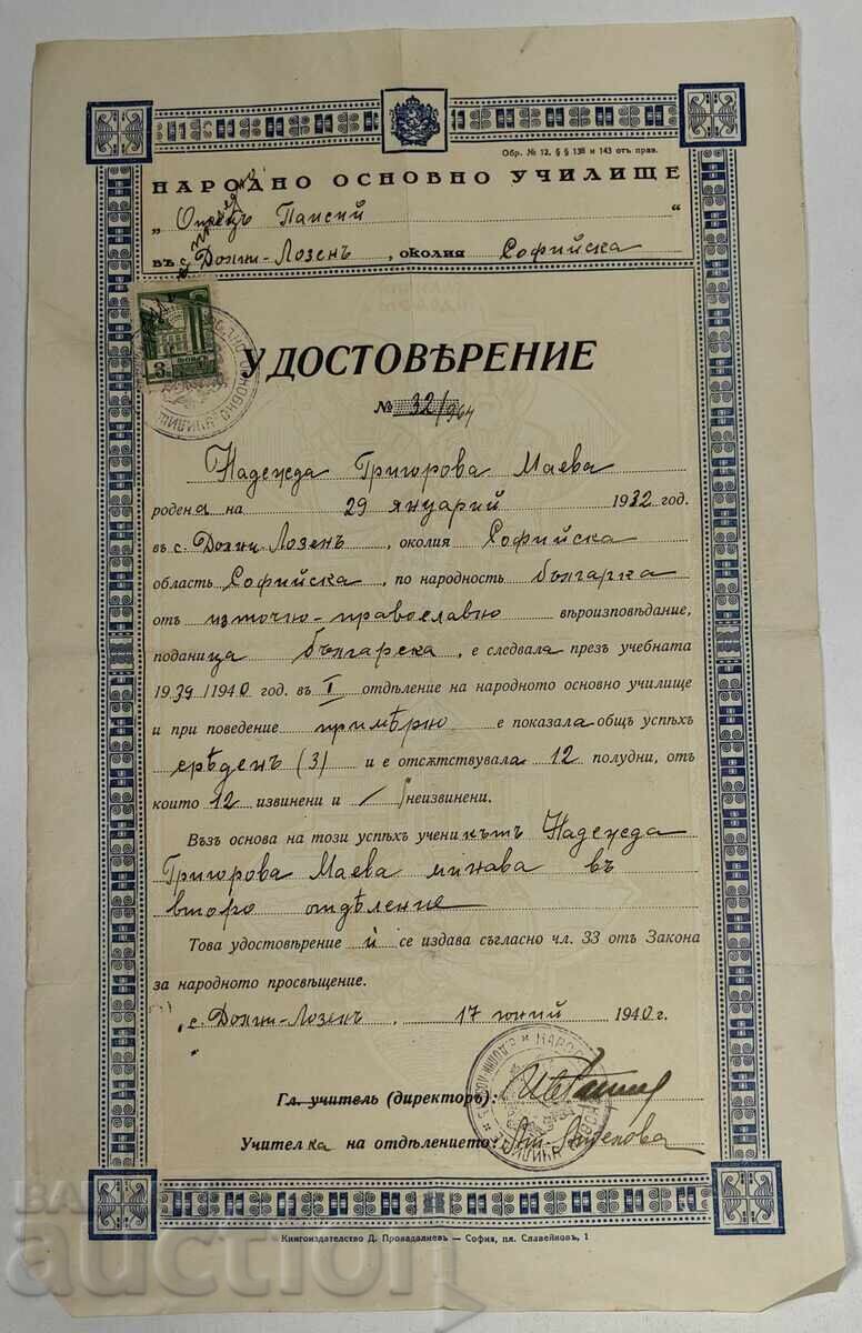 1940 Certificate of the School of Dolni Lozen Document