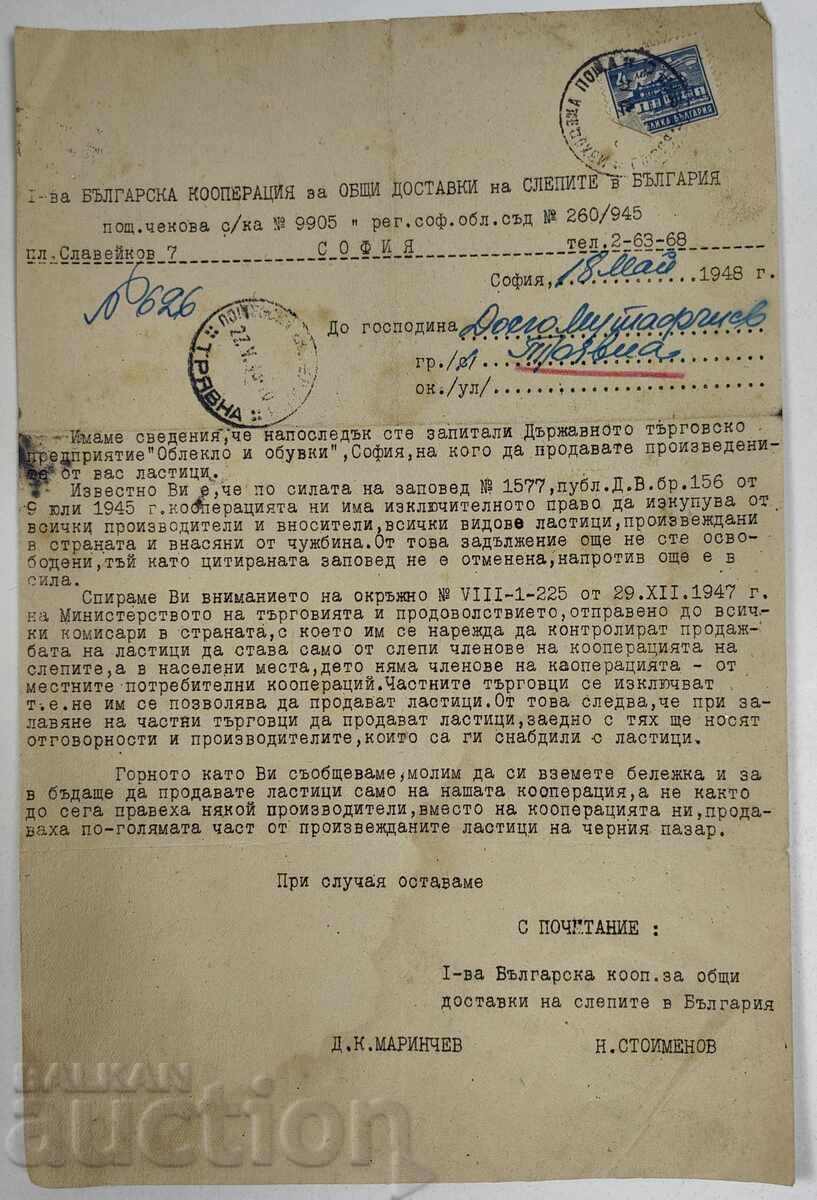 1948 ΕΛΕΓΧΟΣ ΠΩΛΗΣΗΣ ΛΑΣΤΙΧΩΝ ΣΤΗ ΒΟΥΛΓΑΡΙΑ ΕΠΙΣΤΟΛΗ ΕΓΓΡΑΦΟ