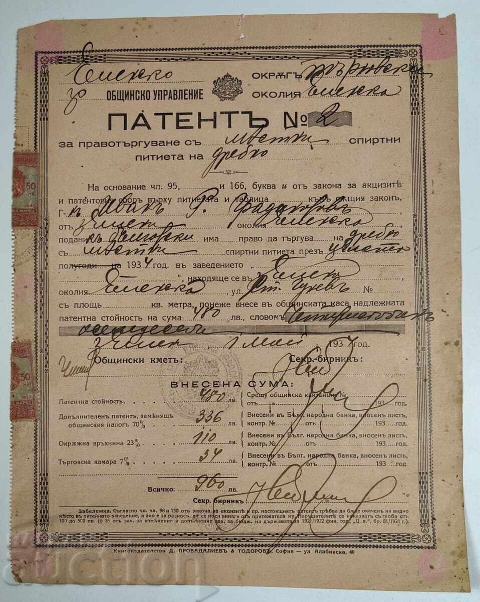 1934 ΕΛΕΝΑ ΠΑΤΕΝΤ ΕΜΠΟΡΙΟ ΑΛΚΟΟΛΟΥΧΩΝ ΠΟΤΩΝ ΡΑΚΙ ΔΙΚΑΙΟΛΟΓΗΤΙΚΟ 1934 ΕΛΕΝΑ ΠΑΤΕΝΤ ΕΜΠΟΡΙΟ ΑΛΚΟΟΛΟΥΧΩΝ ΠΟΤΩΝ ΡΑΚΙ ΔΙΚΑΙΟΛΟΓΗΤΙΚΟ