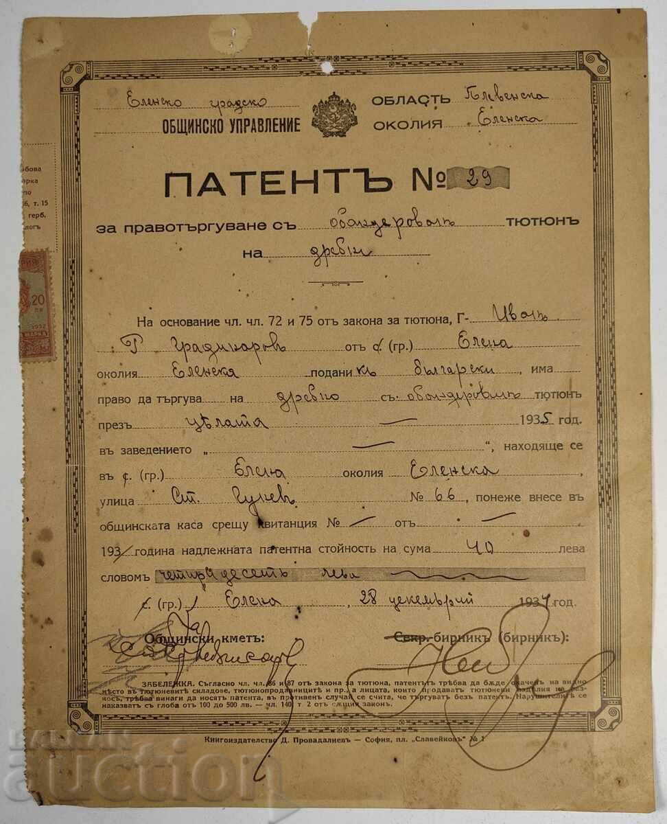 1934 ΕΛΕΝΑ ΠΑΤΕΝΤ ΕΜΠΟΡΙΟ ΚΑΠΝΟΥ. ΛΙΑΝΙΚΗ ΠΩΛΗΣΗ ΤΣΙΓΑΡΩΝ ΕΓΓΡΑΦΟ