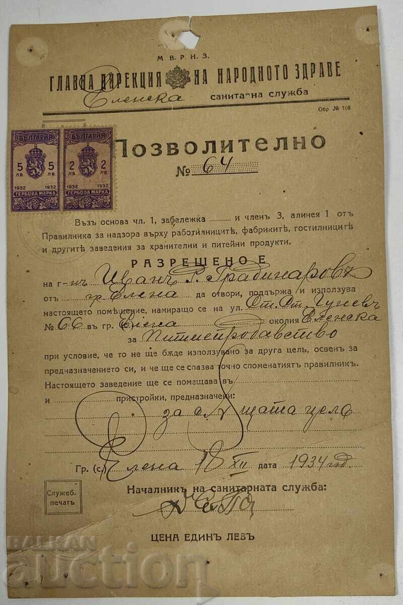 1937 ΕΛΕΝΑ ΑΔΕΙΑ ΑΝΟΙΓΜΑΤΟΣ ΚΑΦΕΝΕΙΟΥ ΠΩΛΗΣΗΣ ΠΟΤΩΝ