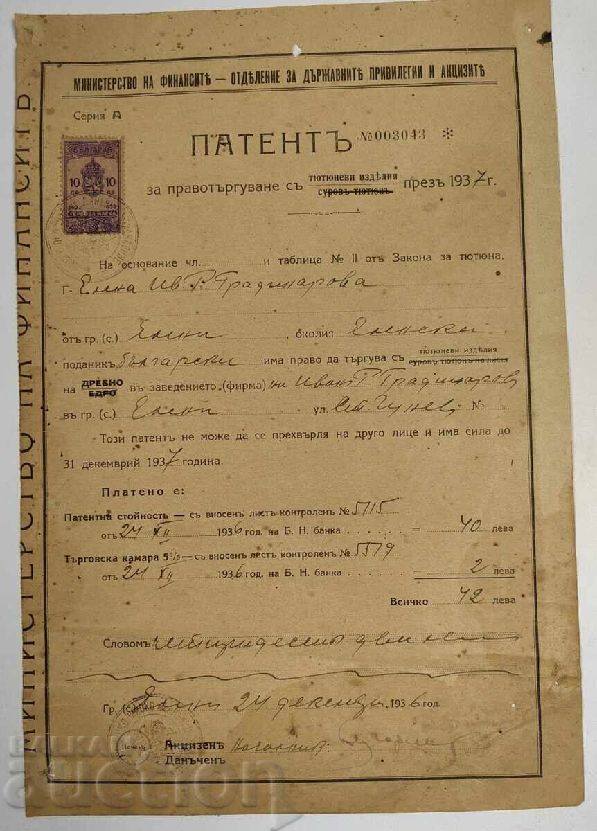 1937 ΕΛΕΝΑ ΠΑΤΕΝΤ ΕΜΠΟΡΙΑ ΚΑΠΝΙΚΩΝ ΕΙΔΩΝ ΤΣΙΓΑΡΑ ΕΓΓΡΑΦΟ