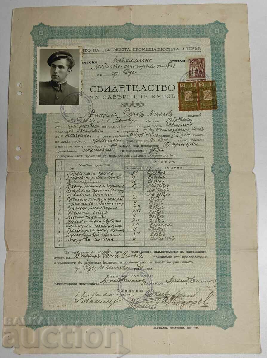 1940 ΡΟΥΣΕ ΒΙΟΜΗΧΑΝΙΚΗ ΣΧΟΛΗ ΠΙΣΤΟΠΟΙΗΤΙΚΟ ΕΓΓΡΑΦΟ ΜΑΘΗΜΑΤΩΝ