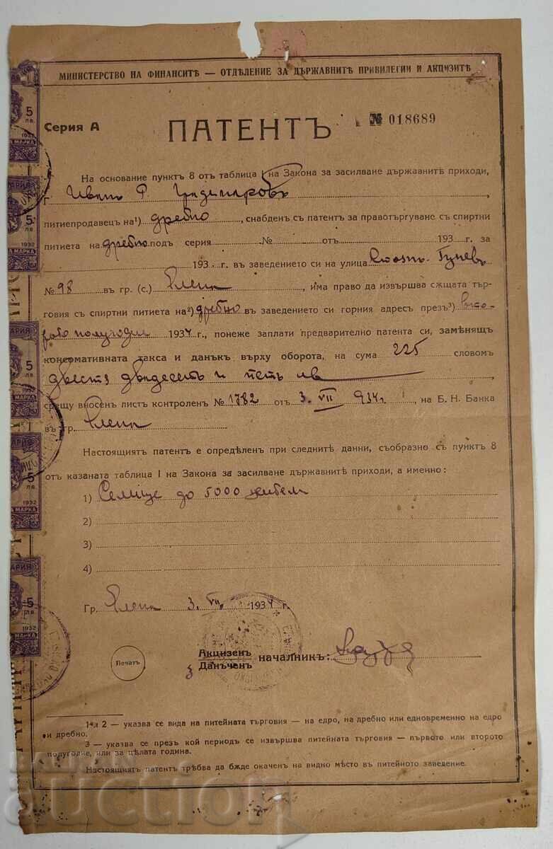 1934 ΕΛΕΝΑ ΕΜΠΟΡΙΟ ΑΛΚΟΟΛΟΥΧΩΝ ΠΟΤΩΝ ΑΛΚΟΟΛ ΠΑΤΕΝΤΑ ΕΓΓΡΑΦΟ 1934 ΕΛΕΝΑ ΕΜΠΟΡΙΟ ΑΛΚΟΟΛΟΥΧΩΝ ΠΟΤΩΝ ΑΛΚΟΟΛ ΠΑΤΕΝΤΑ ΕΓΓΡΑΦΟ