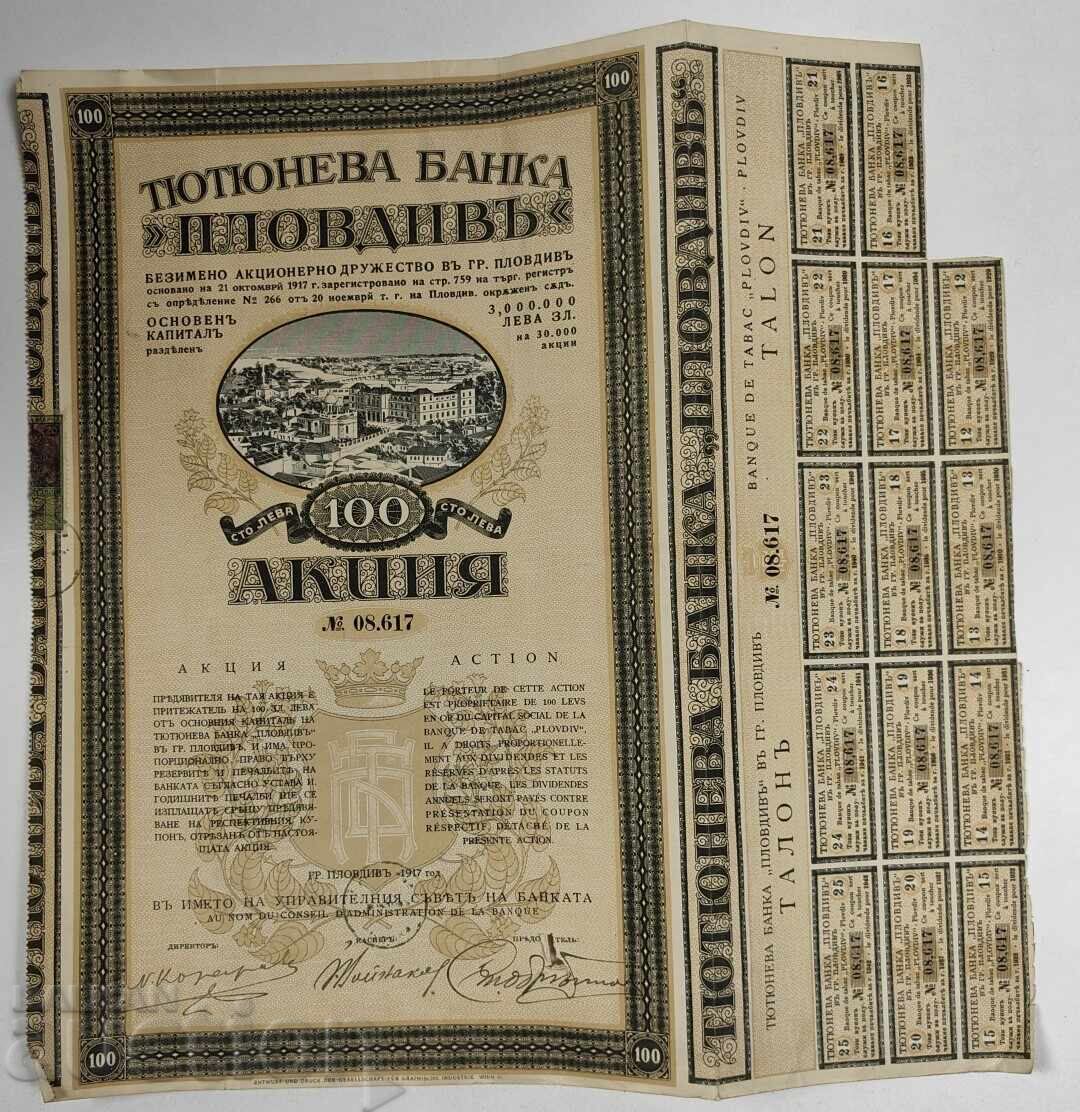 1917 ΤΥΤΙΝΕΝΙΑ ΤΡΑΠΕΖΑ ΦΙΛΙΠΠΟΥΠΟΛΗΣ ΜΕΤΟΧΗ ΜΕΤΟΧΕΣ ΕΓΓΡΑΦΟ ΟΜΟΛΟΓΟ