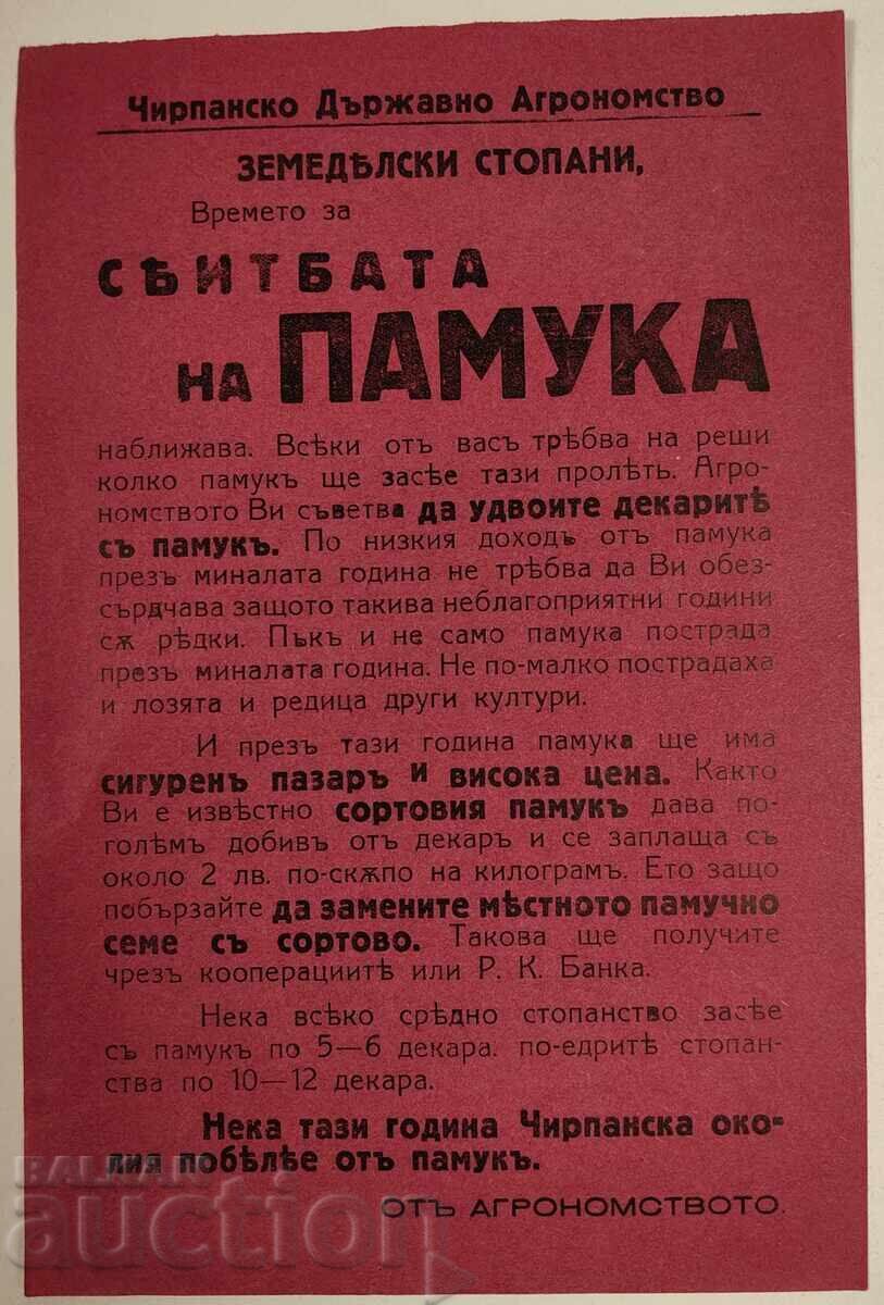 ΦΥΛΛΑΔΙΟ ΣΠΟΡΑΣ ΒΑΜΒΑΚΙΟΥ ΤΣΙΡΠΑΝΣΚΟ ΚΡΑΤΙΚΟ ΑΓΡΟΝΟΜΙΚΟ ΙΝΣΤΙΤΟΥΤΟ ΤΣΙΡΠΑΝ