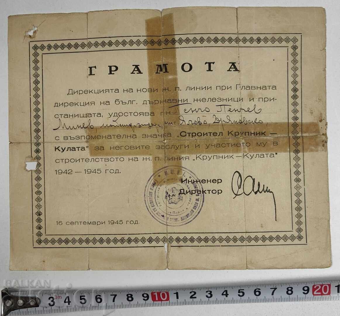 ΓΡΑΜΜΗ ΤΡΕΝΟΥ ΚΡΟΥΠΝΙΚ ΚΟΥΛΑΤΑ ΓΡΑΜΜΑΤΑ ΒΟΥΛΓΑΡΙΚΩΝ ΚΡΑΤΙΚΩΝ ΣΙΔΗΡΟΔΡΟΜΩΝ ΓΡΑΜΜΗ ΤΡΕΝΟΥ ΚΡΟΥΠΝΙΚ ΚΟΥΛΑΤΑ ΓΡΑΜΜΑΤΑ ΒΟΥΛΓΑΡΙΚΩΝ ΚΡΑΤΙΚΩΝ ΣΙΔΗΡΟΔΡΟΜΩΝ