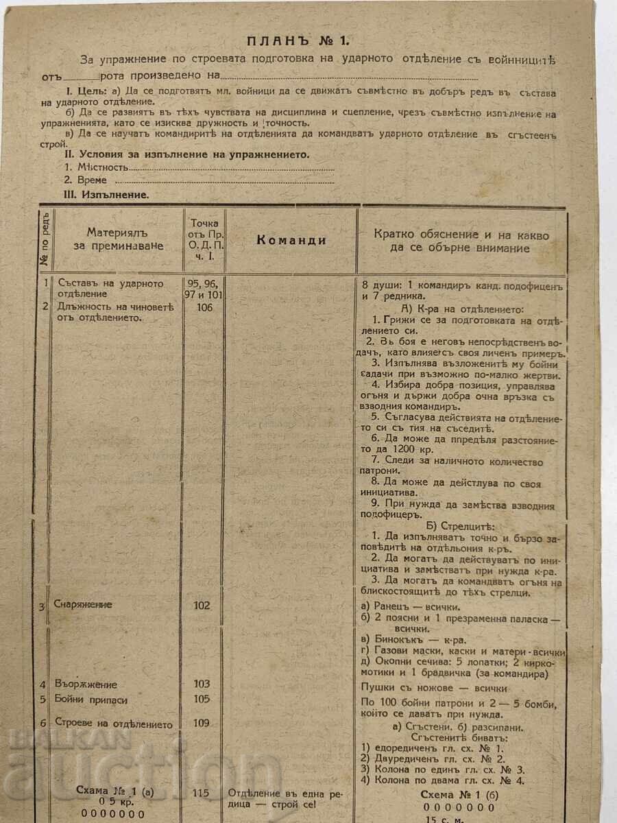 ПЛАН ПО СТРОЕВА ПОДГОТОВКА С ВОЙНИЦИТЕ ОТ УДАРНОТО ОТДЕЛЕНИЕ с цена 20.00 лв. | € 10.23 ПЛАН ПО СТРОЕВА ПОДГОТОВКА С ВОЙНИЦИТЕ ОТ УДАРНОТО ОТДЕЛЕНИЕ с цена 20.00 лв. | € 10.23