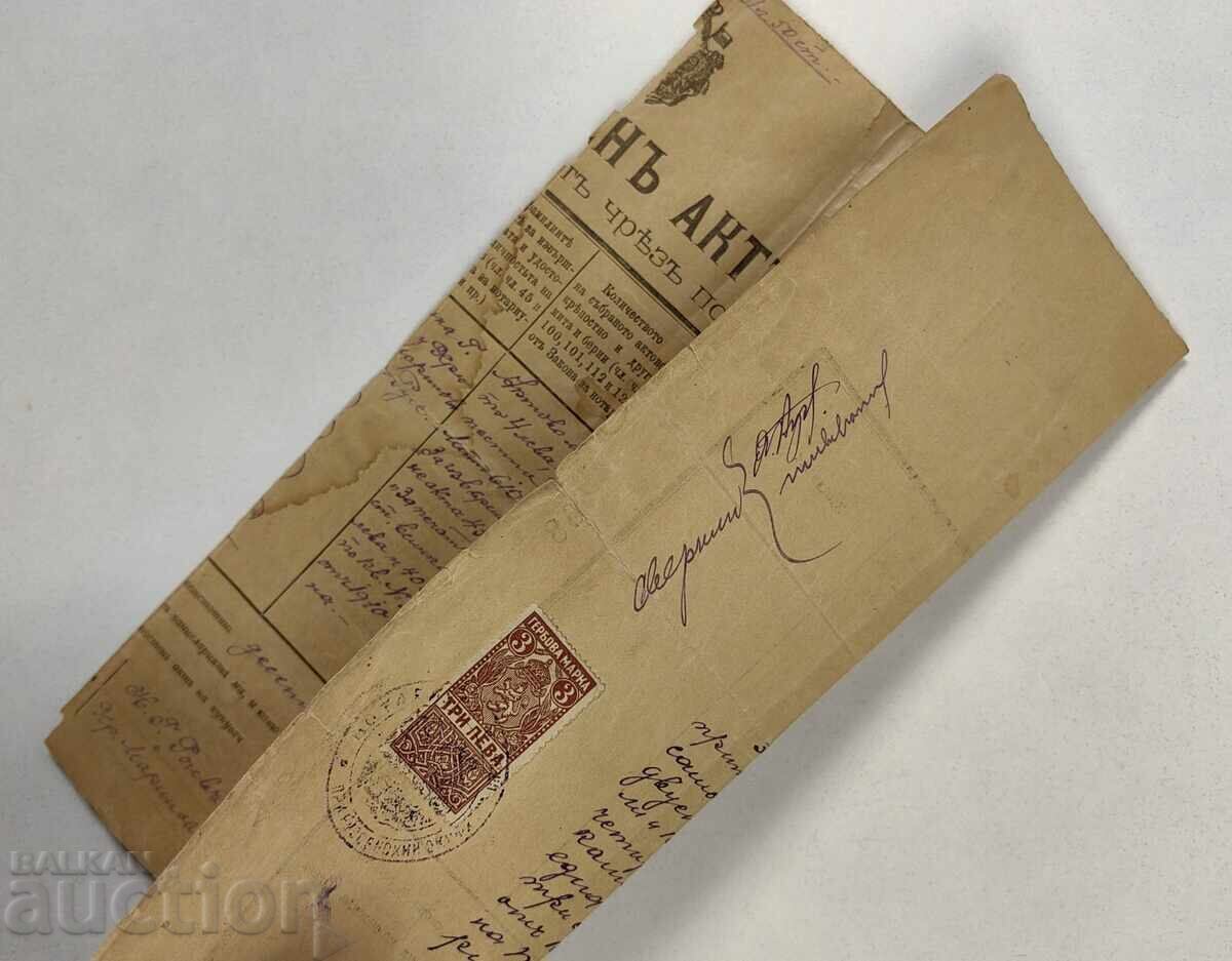 ΜΙΣΗ ΚΤΙΡΙΑΚΗ ΠΡΑΞΗ ΡΟΥΣΕ ΣΥΜΒΟΛΑΙΟΓΡΑΦΟΣ ΜΑΡΚΙ ΣΤΑΡΑ ΕΓΓΡΑΦΟ με τιμή 15.00 BGN | € 7.67