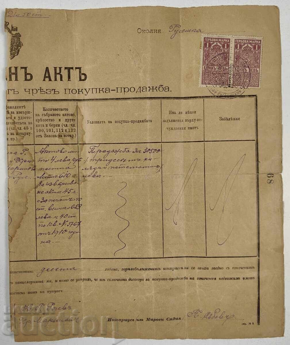 Δημοπρασία ΜΙΣΗ ΚΤΙΡΙΑΚΗ ΠΡΑΞΗ ΡΟΥΣΕ ΣΥΜΒΟΛΑΙΟΓΡΑΦΟΣ ΜΑΡΚΙ ΣΤΑΡΑ ΕΓΓΡΑΦΟ