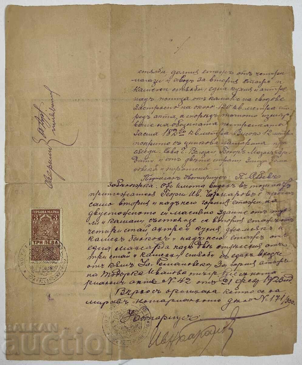 ΜΙΣΗ ΚΤΙΡΙΑΚΗ ΠΡΑΞΗ ΡΟΥΣΕ ΣΥΜΒΟΛΑΙΟΓΡΑΦΟΣ ΜΑΡΚΙ ΣΤΑΡΑ ΕΓΓΡΑΦΟ