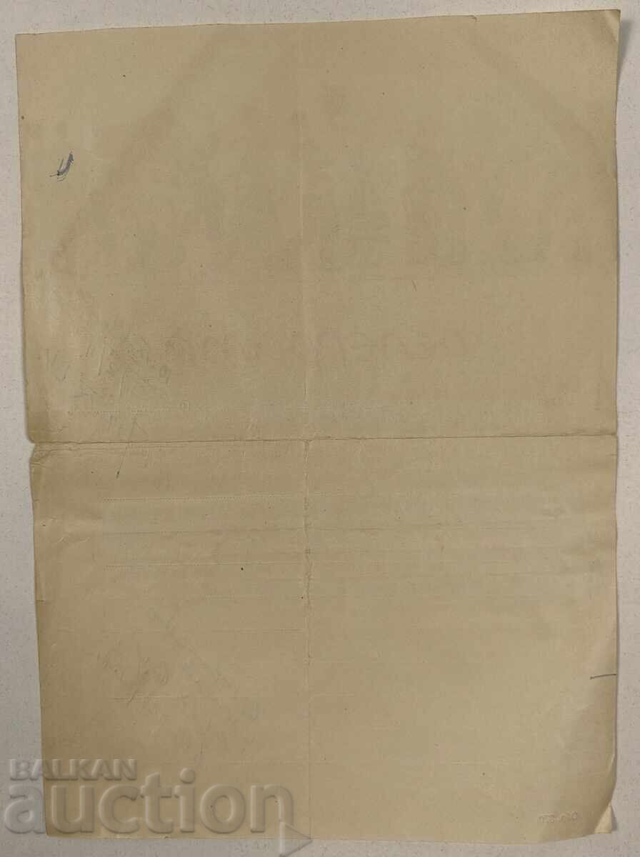 ΦΟΡΕΑΣ ΤΟΥ ΤΑΓΜΑΤΟΣ ΗΡΩΑΣ ΤΗΣ ΣΟΣΙΑΛΙΣΤΙΚΗΣ ΕΡΓΑΣΙΑΣ ΓΕΩΡΓΙΟΣ ΔΗΜΗΤΡΩΦ με τιμή 69.00 BGN | € 35.28