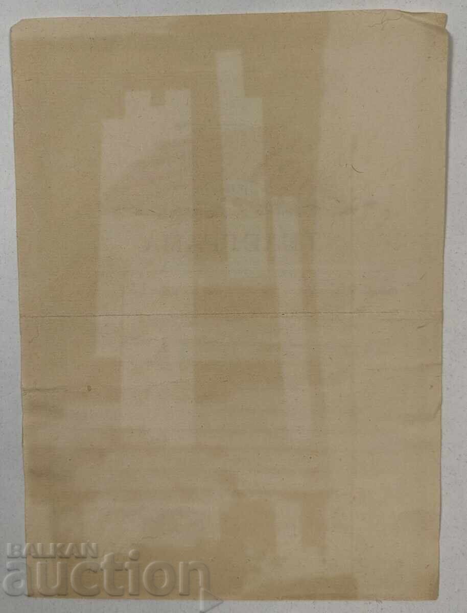 Holder of the Order of Hero of Socialist Labor Georgi Dimitrov with price 69.00 BGN | € 35.28