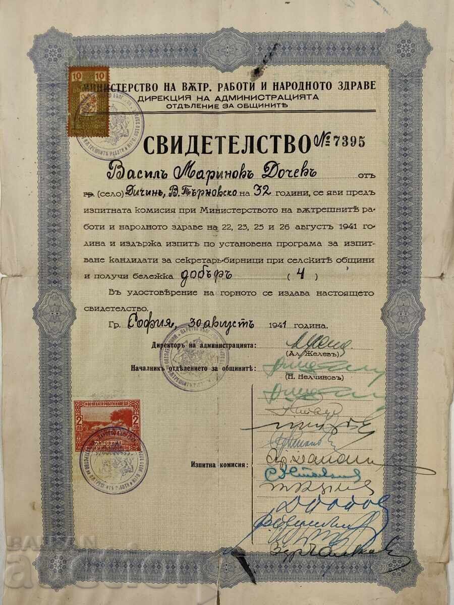 1941 CANDIDATE SECRETARY-CLERK CERTIFICATE EXAM DOCUMENT with price 20.00 BGN | € 10.23