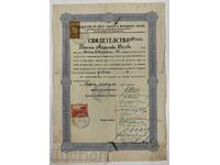 1941 CANDIDAT SECRETAR-BIRNIC CERTIFICAT EXAMEN DOCUMENT