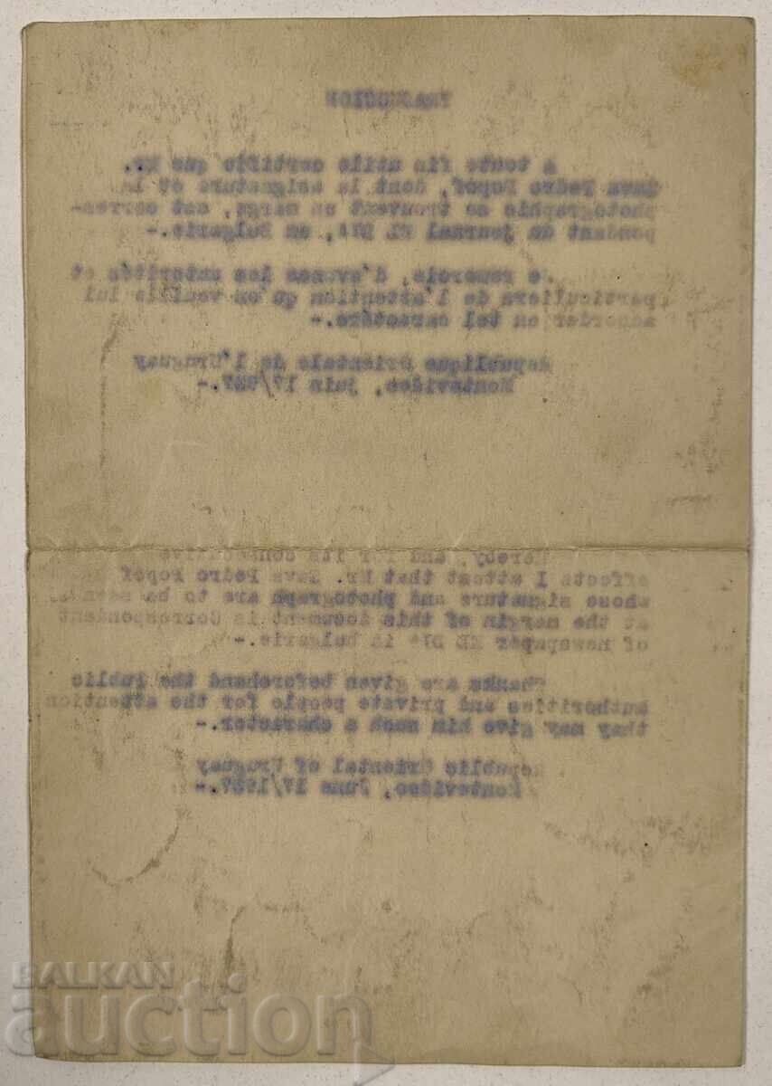 Δημοπρασία 1937 ΒΟΥΛΓΑΡΟΣ ΜΟΝΤΕΒΙΔΕΟ ΟΥΡΟΥΓΟΥΑΗ ΒΑΣΙΛΕΙΟ ΒΟΥΛΓΑΡΙΑΣ ΕΓΓΡΑΦΟ