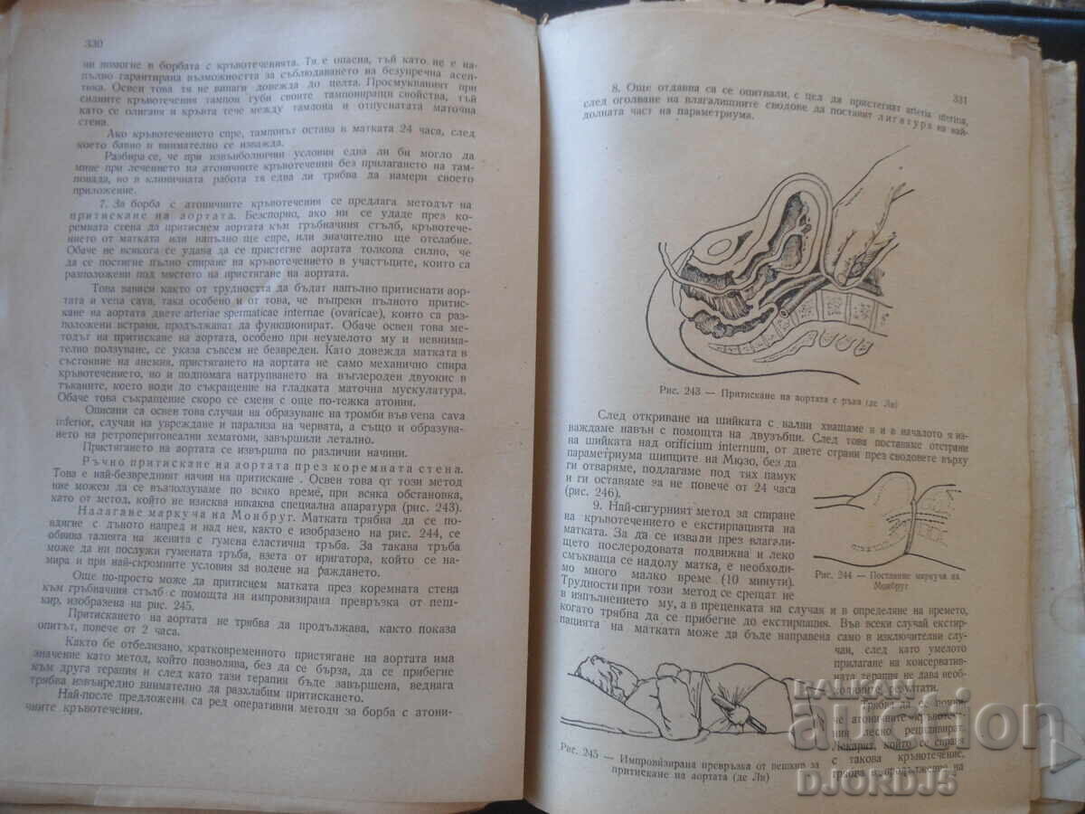 Εγχειρίδιο Μαιευτικής, Κ.Κ. Σκρομπάνσκι, 1950 - 7