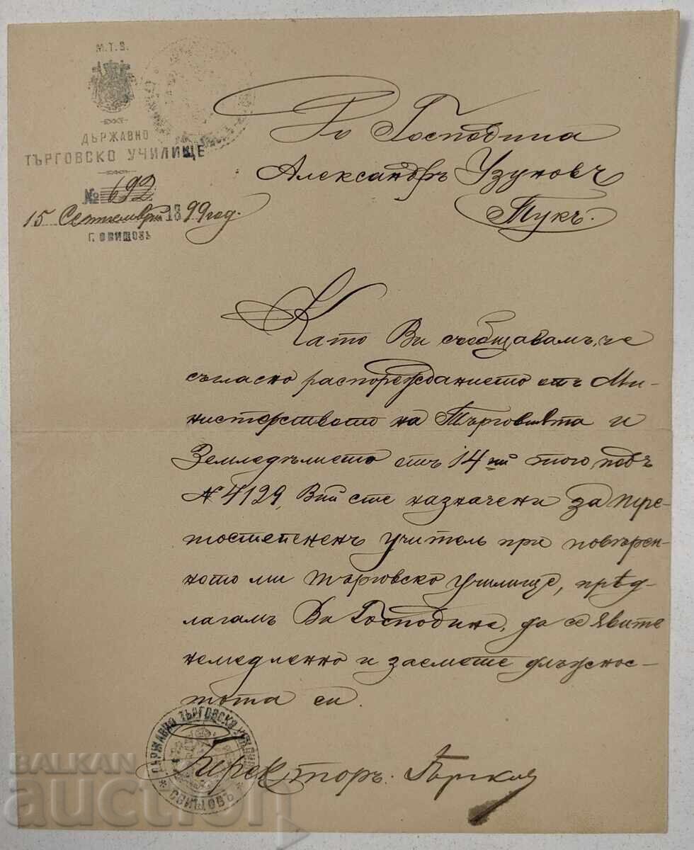 1899 ΔΗΜΟΣΙΟ ΕΜΠΟΡΙΚΟ ΣΧΟΛΕΙΟ ΣΒΙΣΤΟΒ ΓΥΜΝΑΣΙΟ ΕΓΓΡΑΦΟ