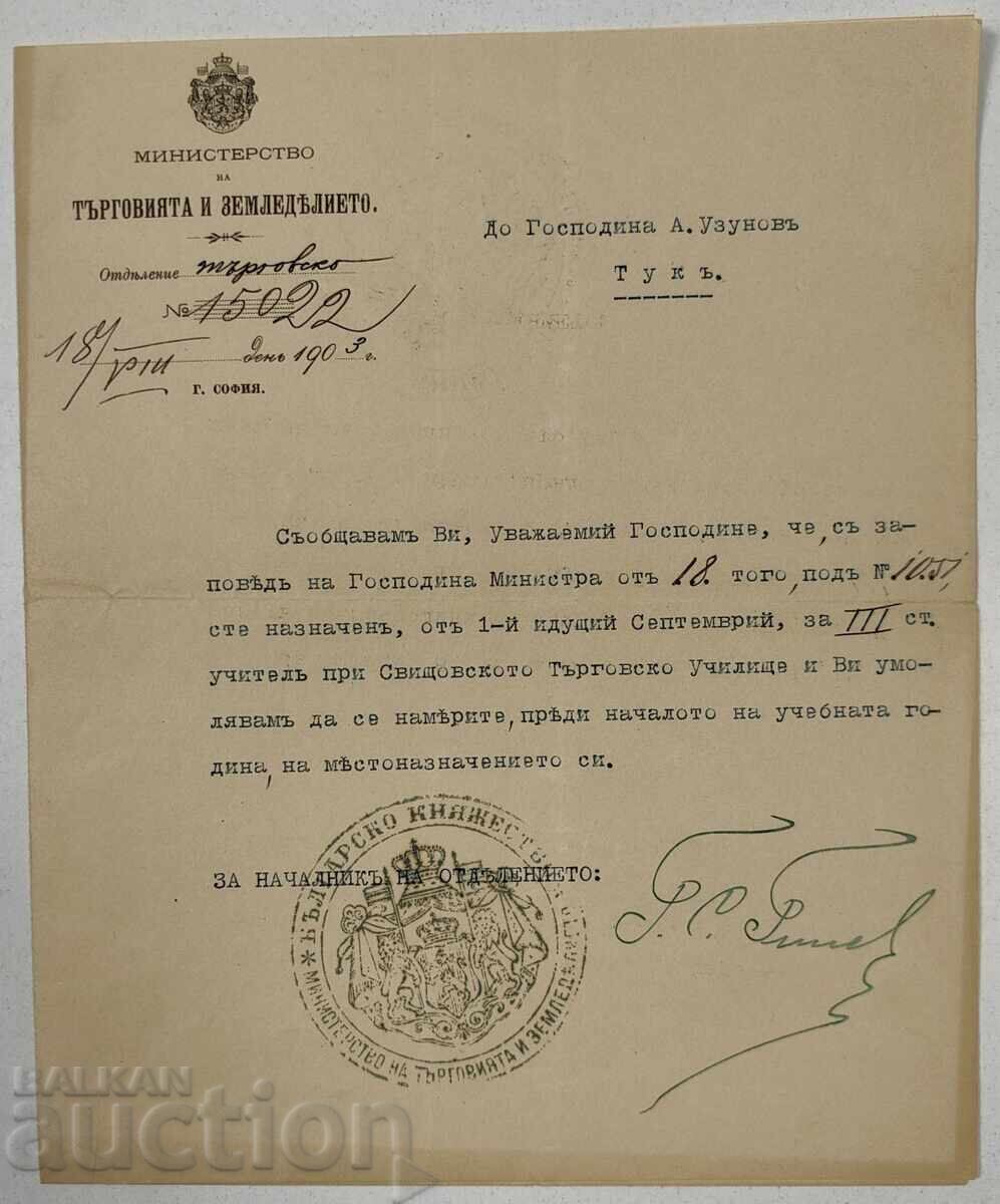 1903 ДЪРЖАВНА ТЪРГОВСКА ГИМНАЗИЯ СВИЩОВ УЧИЛИЩЕ ДОКУМЕНТ