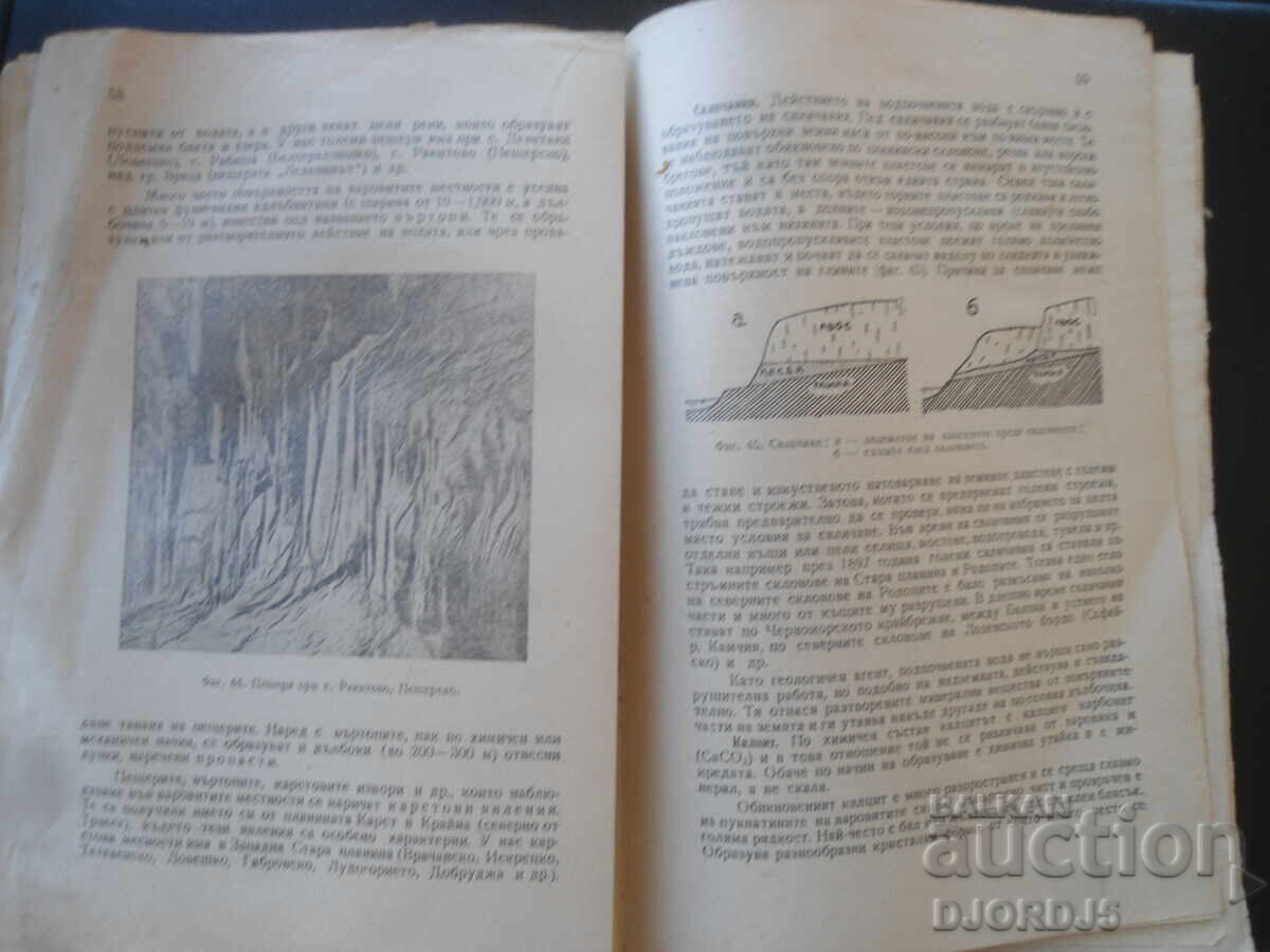 Auction  GEOLOGY for Sixth Grade, Sofia 1947