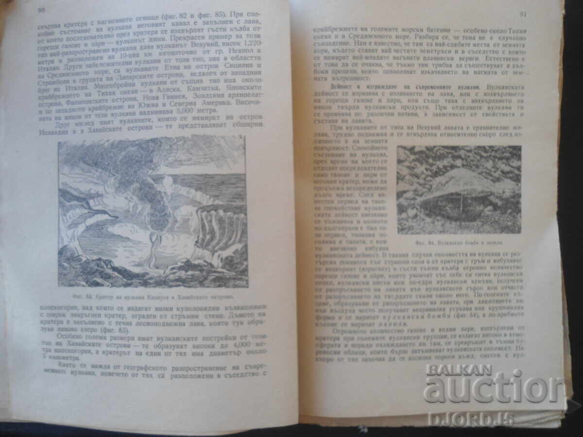 Delivery of GEOLOGY for Sixth Grade, Sofia 1947