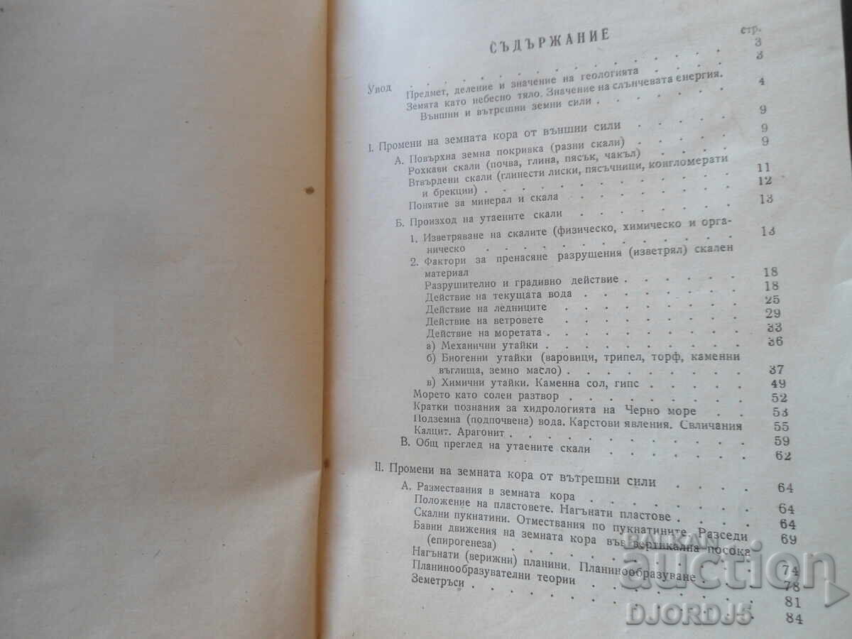 GEOLOGY for Sixth Grade, Sofia 1947 - 5