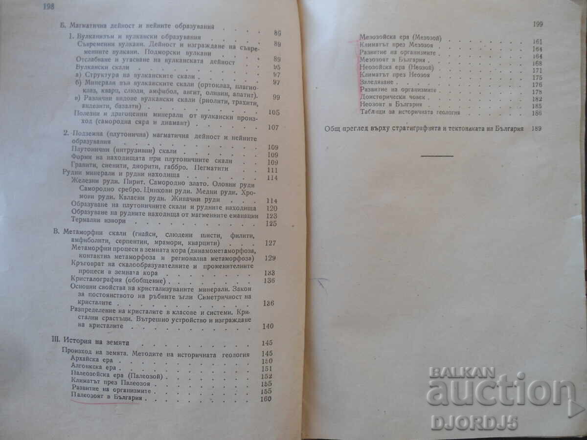 GEOLOGY for Sixth Grade, Sofia 1947 - 6