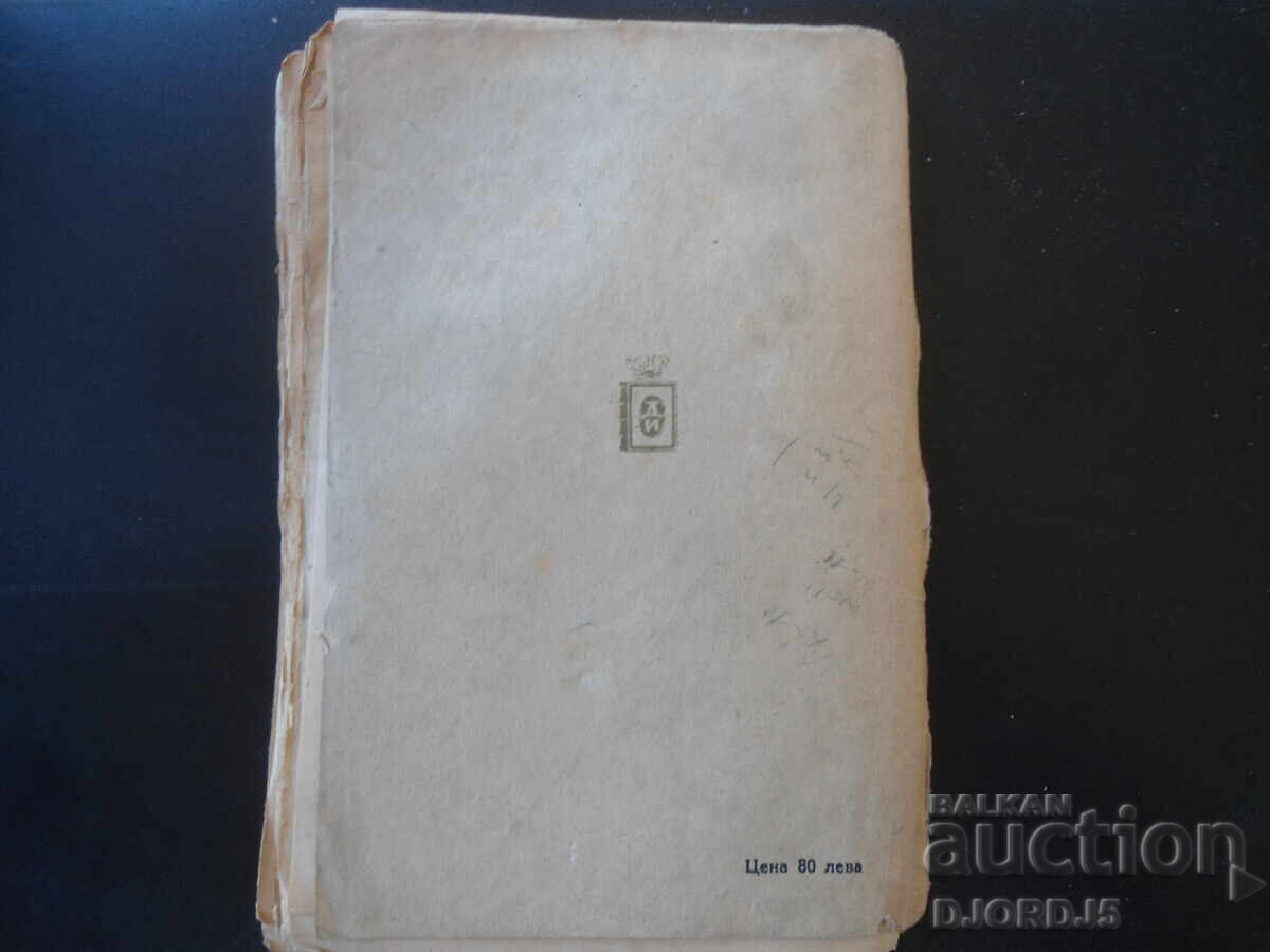 GEOLOGY for Sixth Grade, Sofia 1947 - 7