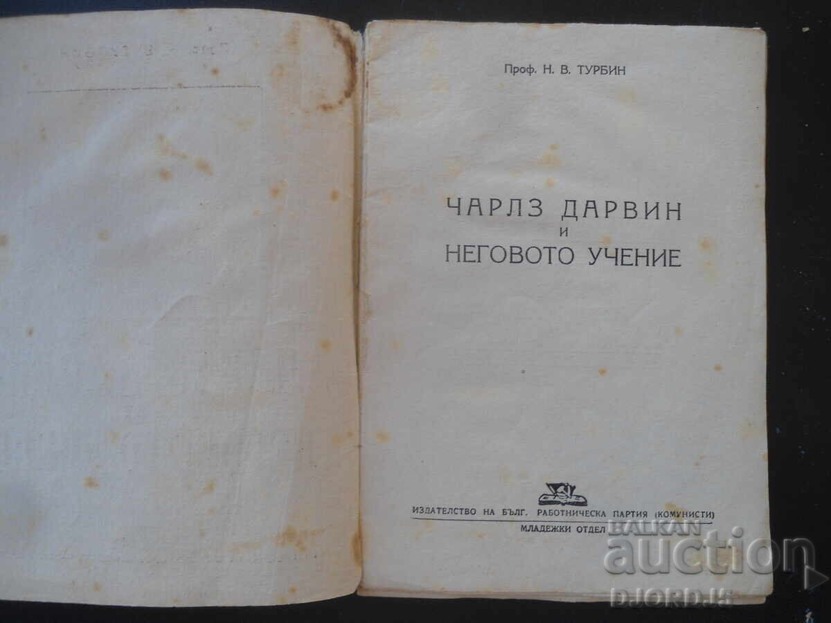 Charles Darwin and His Teachings, Prof. N.V.Turbin, 1946 with price 5.00 BGN | € 2.56