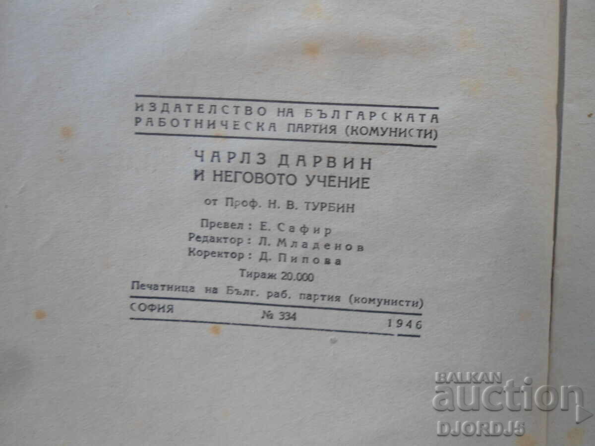 Auction  Charles Darwin and His Teachings, Prof. N.V.Turbin, 1946
