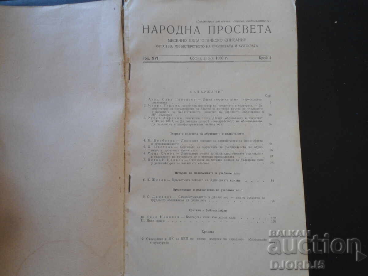 National Education, Mes. Pedagogical Journal, No. 4, 1960 with price 3.00 BGN | € 1.53