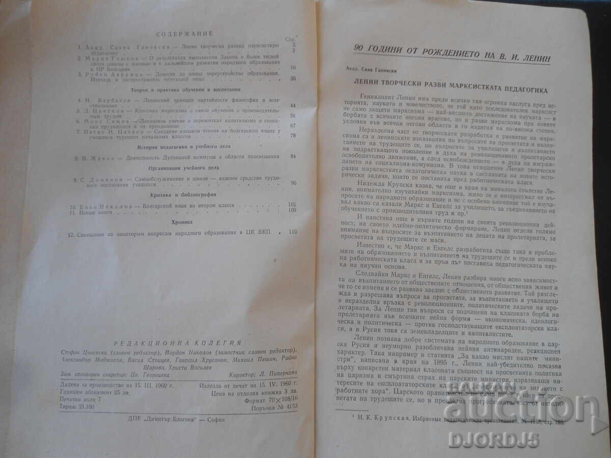 Auction  National Education, Mes. Pedagogical Journal, No. 4, 1960