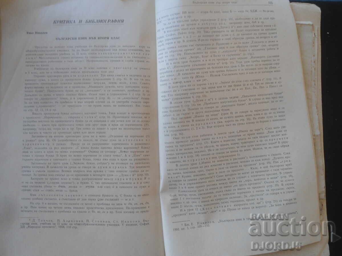 National Education, Mes. Pedagogical Journal, No. 4, 1960 - 5