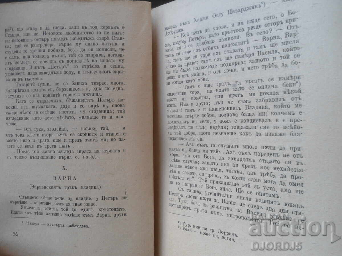 Licitație Stanka Pierdută, Il. R. Blăskov