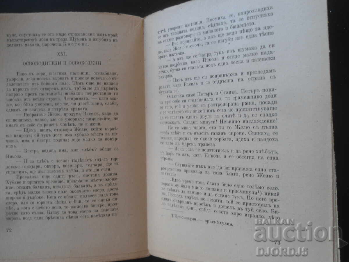 Livrarea Stanka Pierdută, Il. R. Blăskov