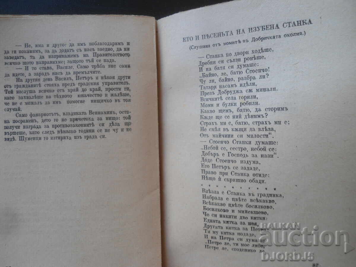 Stanka Pierdută, Il. R. Blăskov - 5