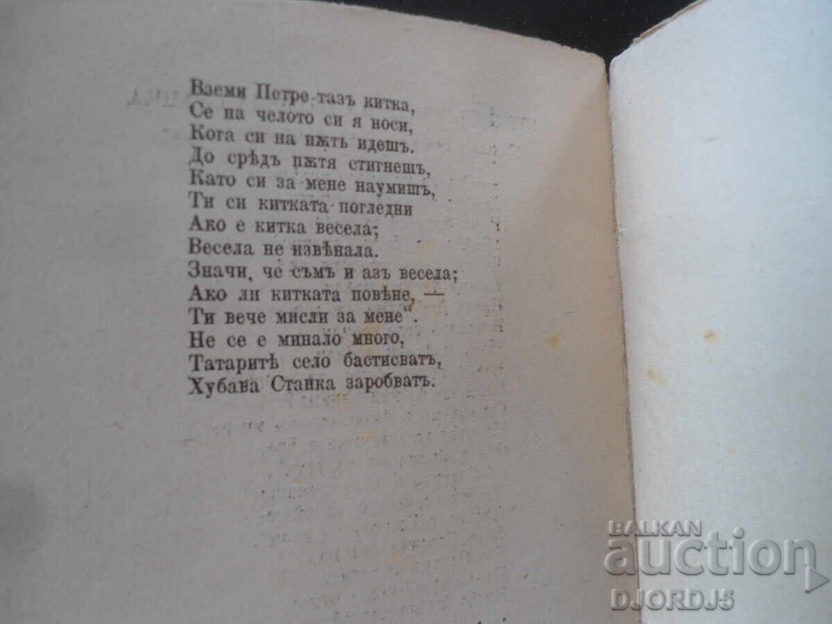 Stanka Pierdută, Il. R. Blăskov - 6