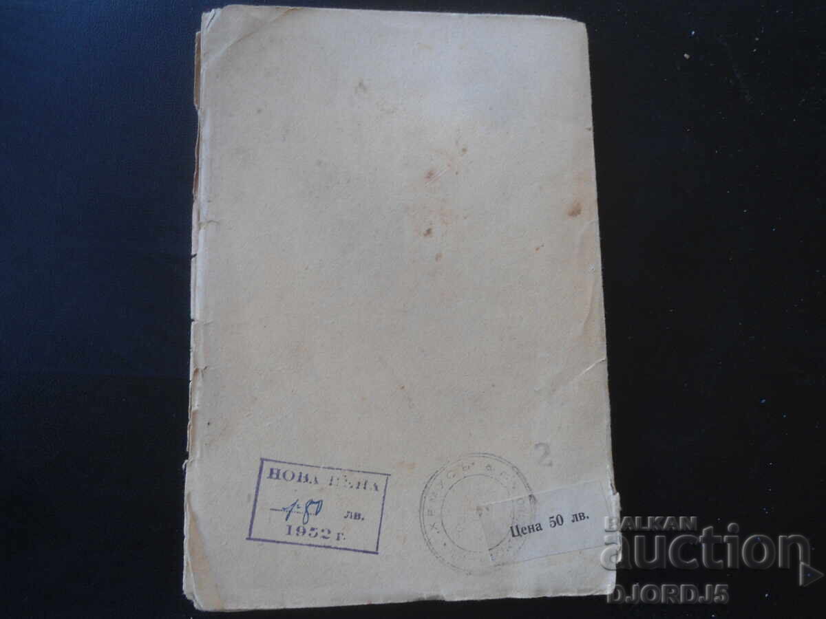 Stanka Pierdută, Il. R. Blăskov - 7