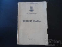 Stanka Pierdută, Il. R. Blăskov